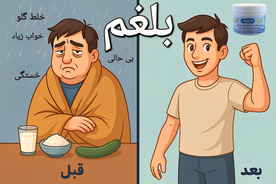 علائم بلغم