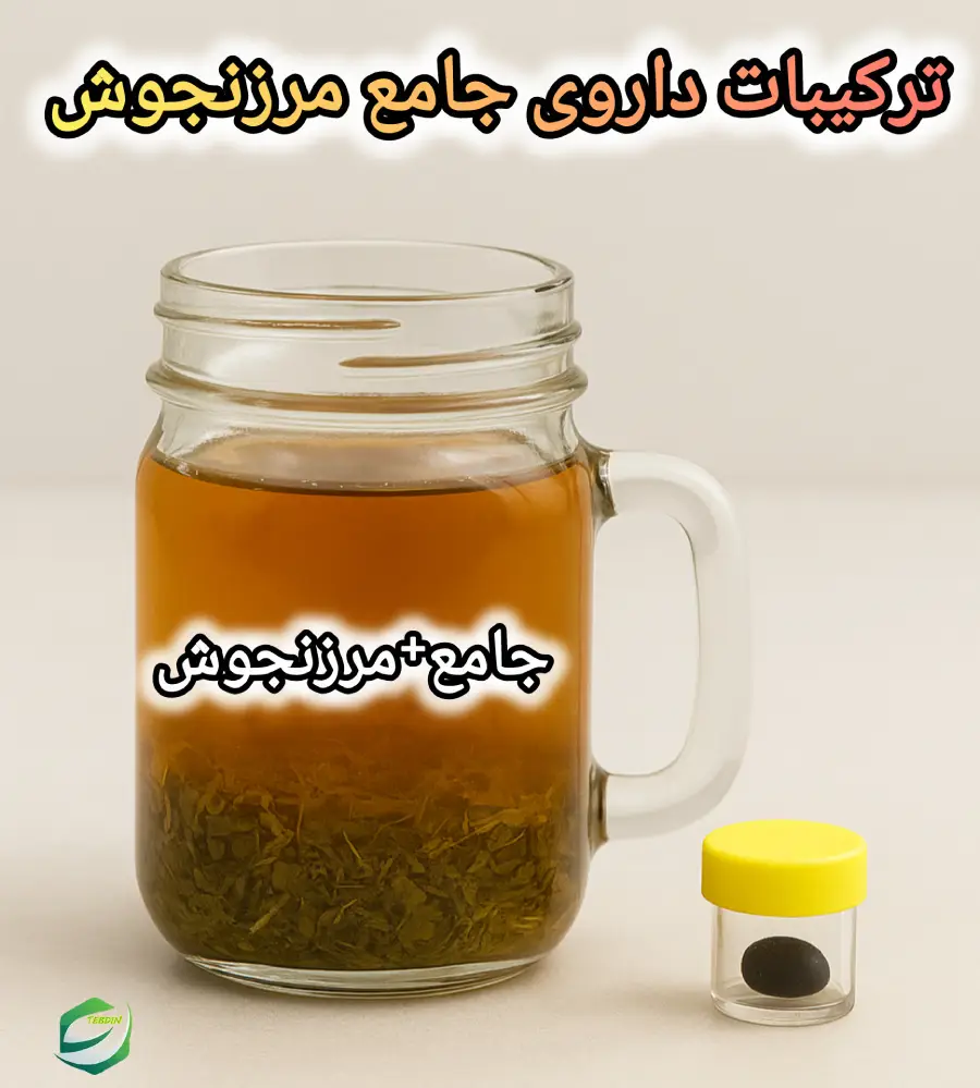 جامع مرزنجوش 2 ترکیبات داروی جامع مرزنجوش