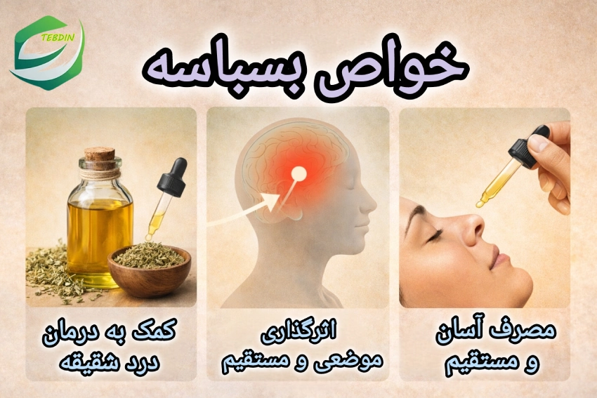روغن بسباسه 4 خواص بسباسه