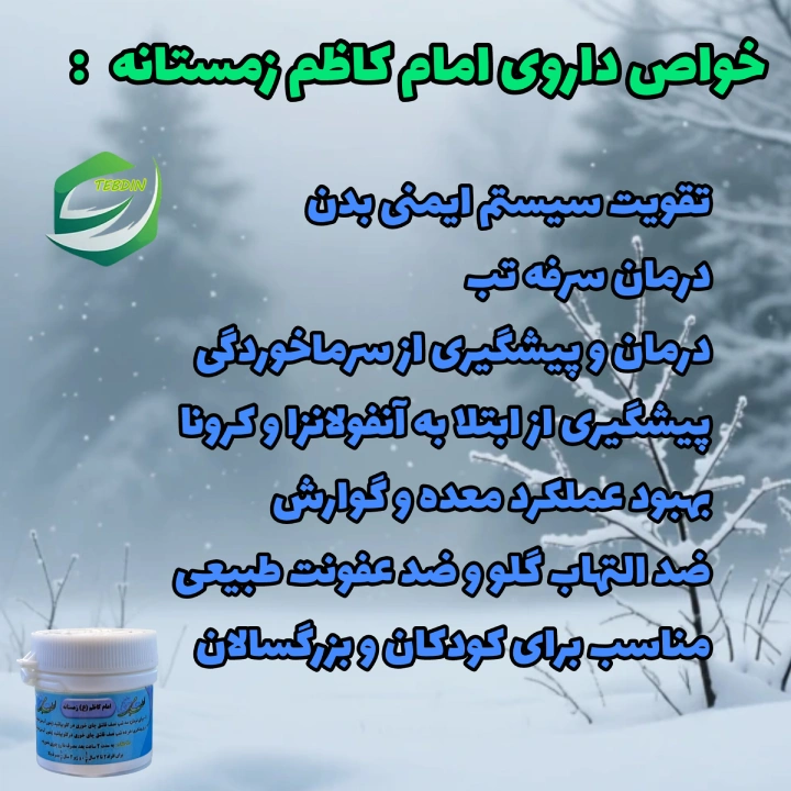 خواص داروی امام کاظم زمستانه