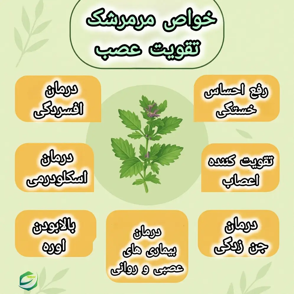 خواص داروی تقویت طب اسلامی مرمرشک