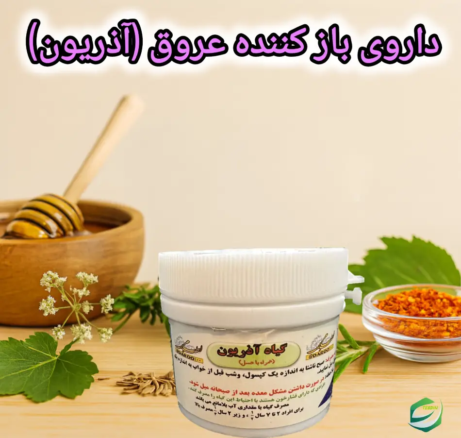 داروی بازکننده عروق آذریون