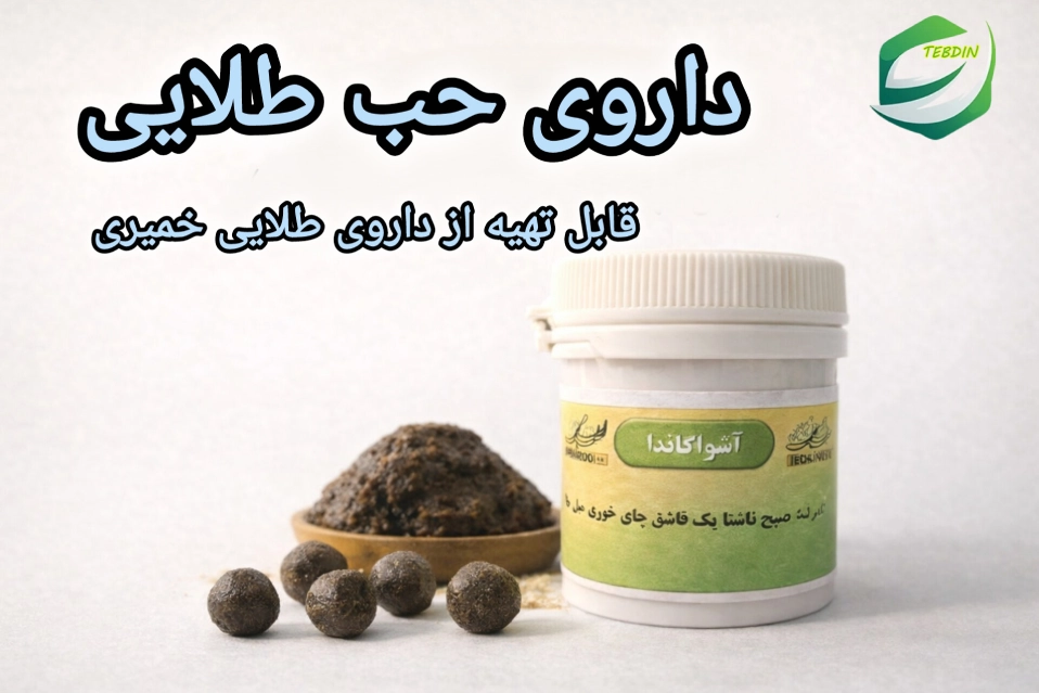 داروی حب طلایی