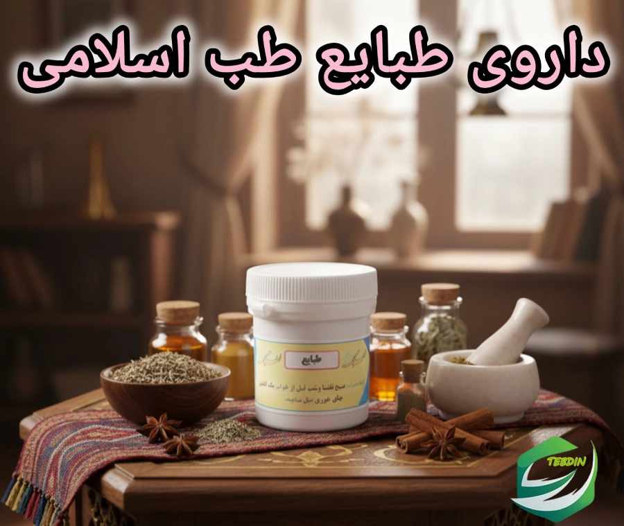 داروی طبایع طب اسلامی