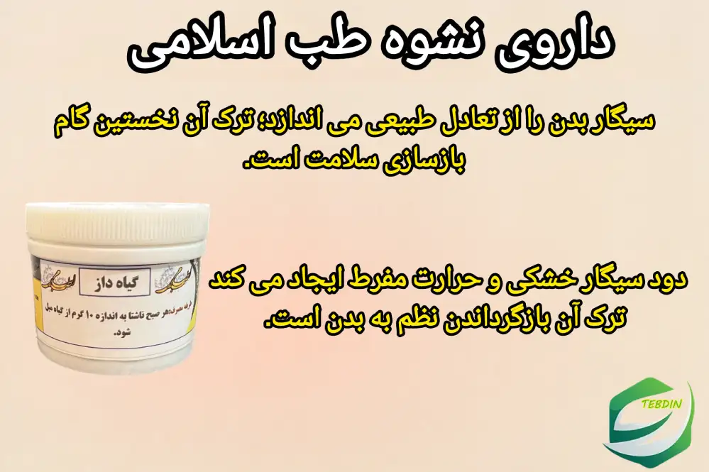داروی نشوه داز