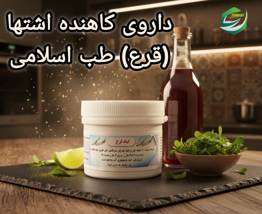 داروی کاهنده اشتها قرع طب اسلامی