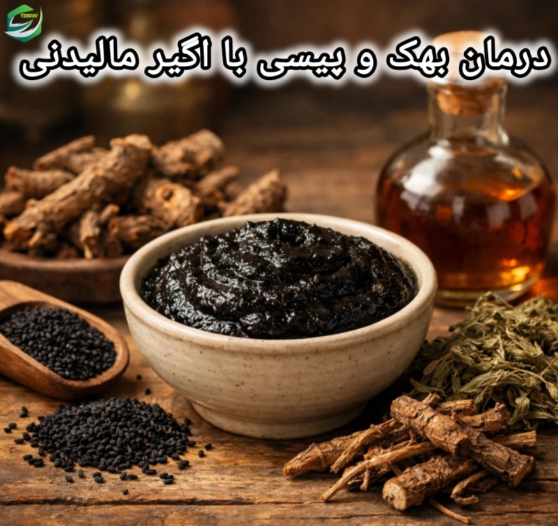 اگیر مالیدنی 6 درمان بهک و پیسی با اگیر مالیدنی