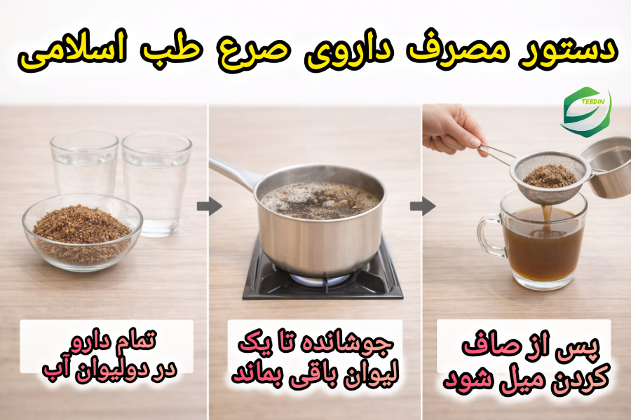 دستور مصرف داروی صرع حزنبلطب اسلامی