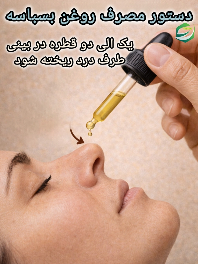 روغن بسباسه 7 دستور مصرف روغن بسباسه طب اسلامی