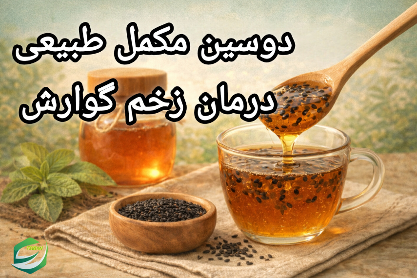 دوسین مکمل طبیعی درمان زخم گوارش