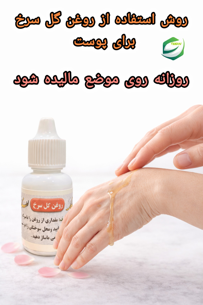 روغن گل سرخ 7 روش استفاده از روغن گل سرخ برای پوست