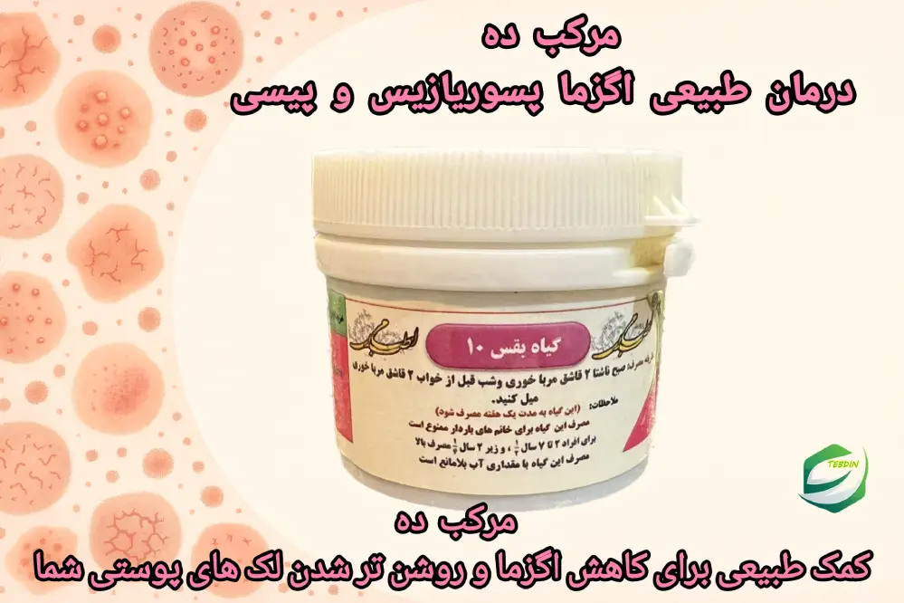 مرکب ده بقس10