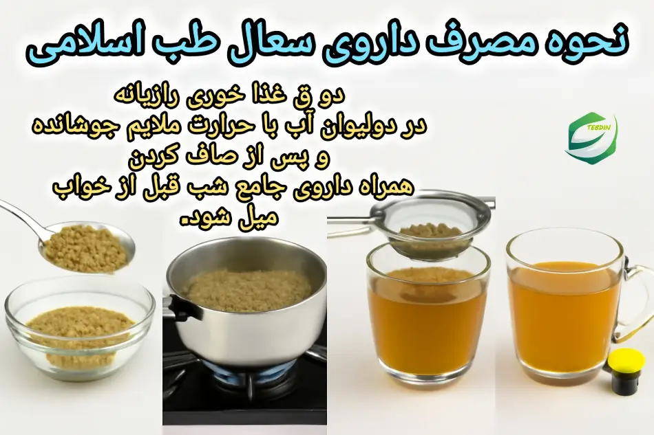 نحوه مصرف داروی سعال طب اسلامی