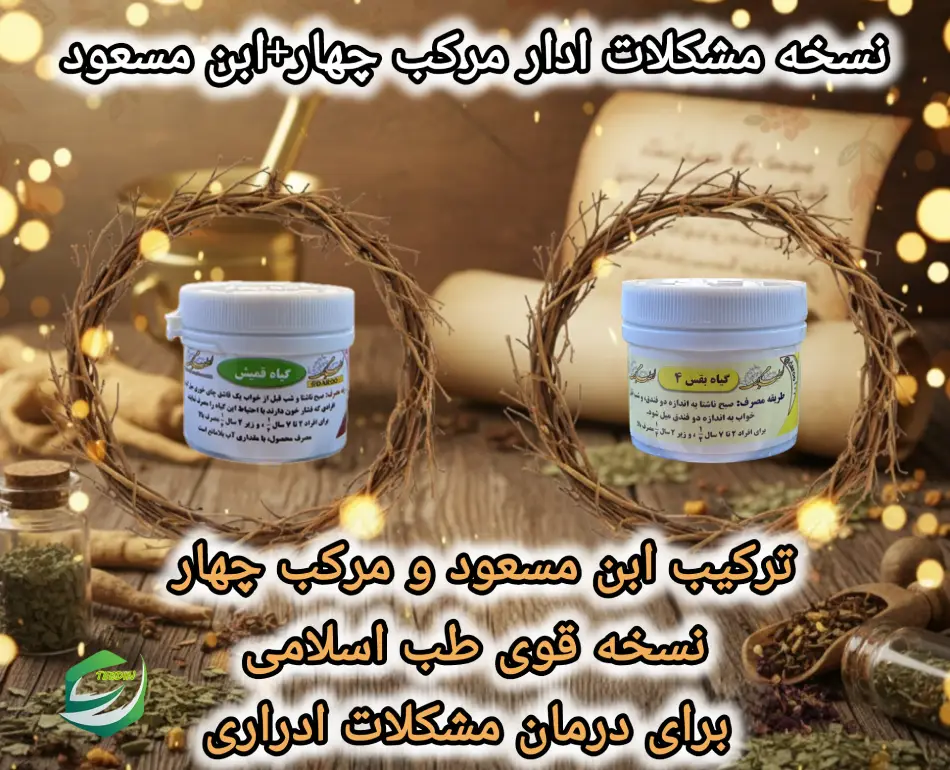 نسخه مشکلات ادار مرکب چهارابن مسعود