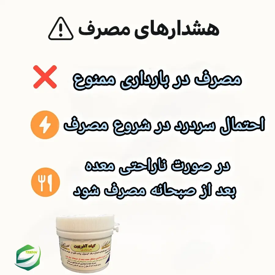 هشدارهای مصرف داروی بازکننده عروق طب اسلامی