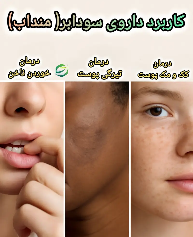 کاربرد داروی سودابر منداب