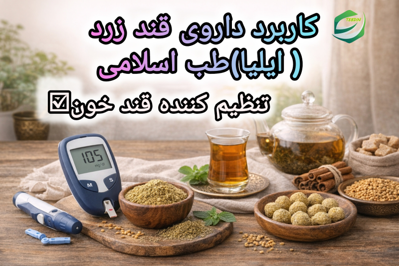 کاربرد داروی قند زرد ایلیاطب اسلامی