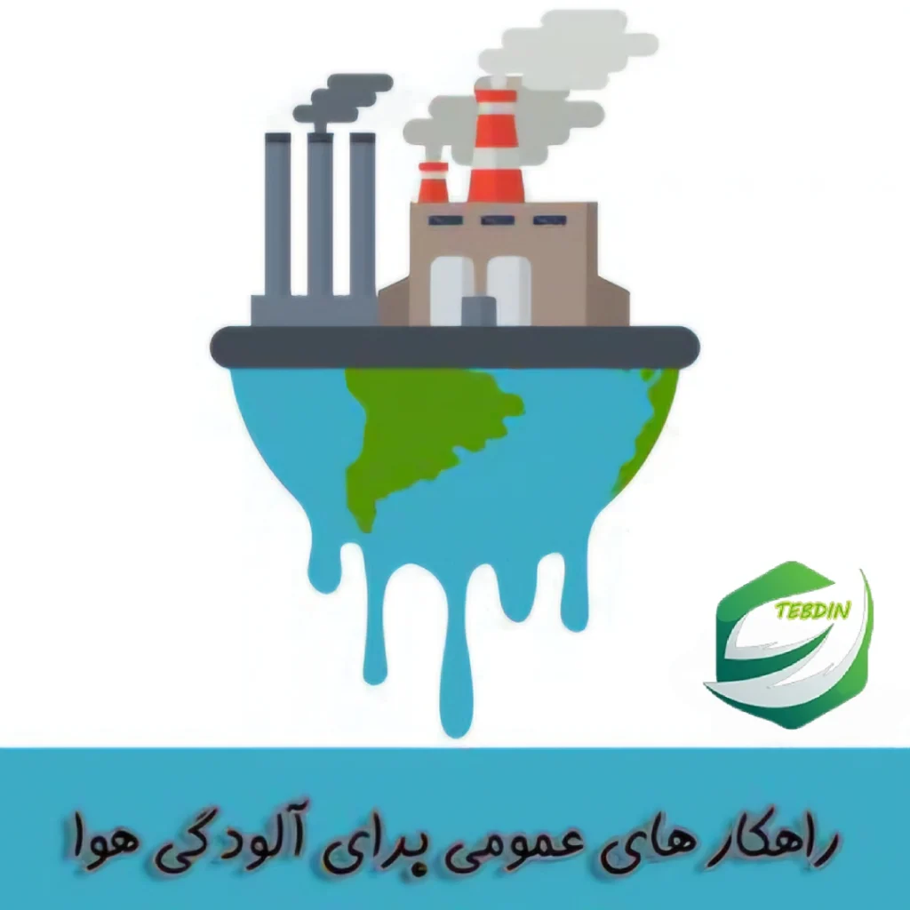 آلودگی هوا