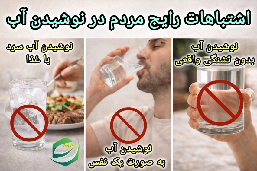 اشتباهات رایج مردم در نوشیدن آب