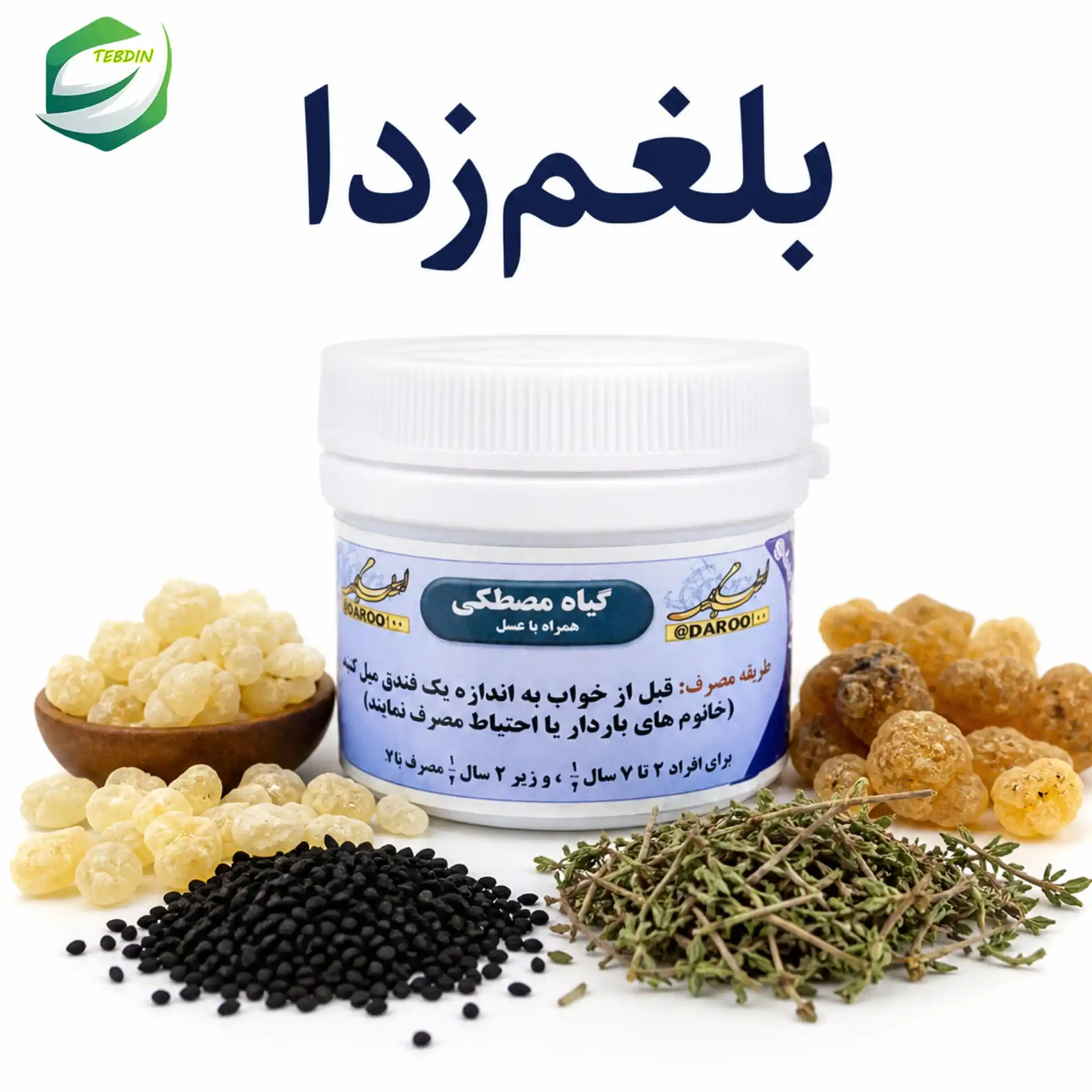 قویترین بلغم زدا + درمان غلبه بلغم 9 بلغم زدا