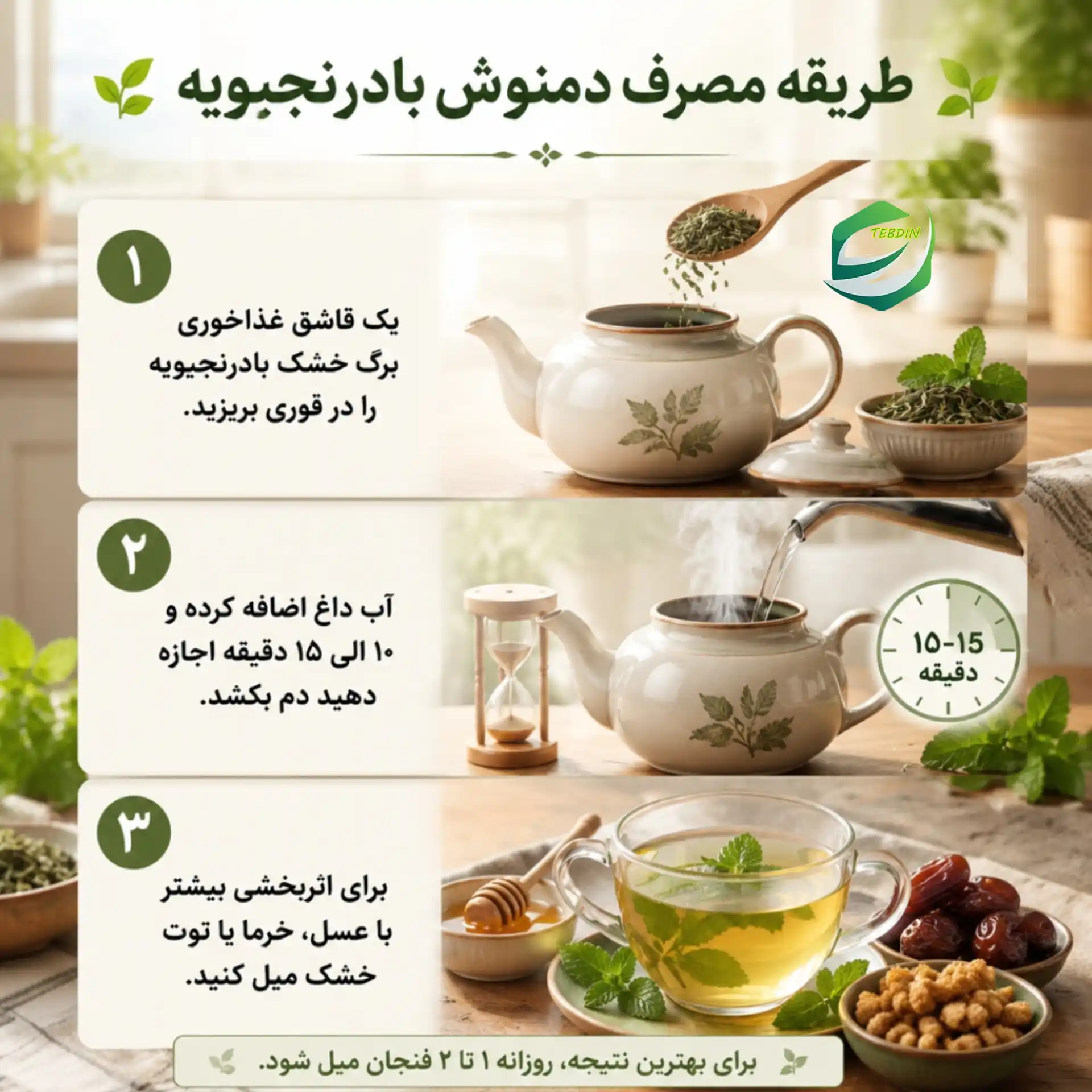 طريقه مصرف دمنوش با در نجبویه