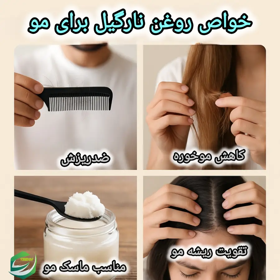 خواص روغن نارگیل برای مو