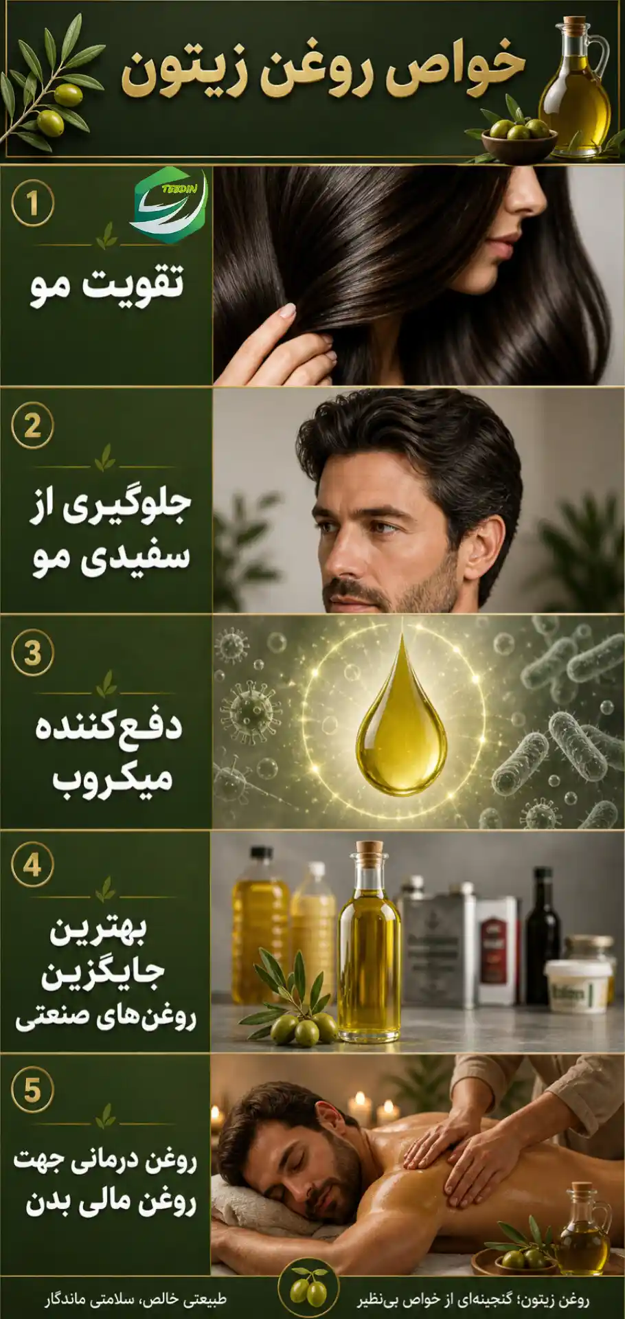 خواص روغن زیتون