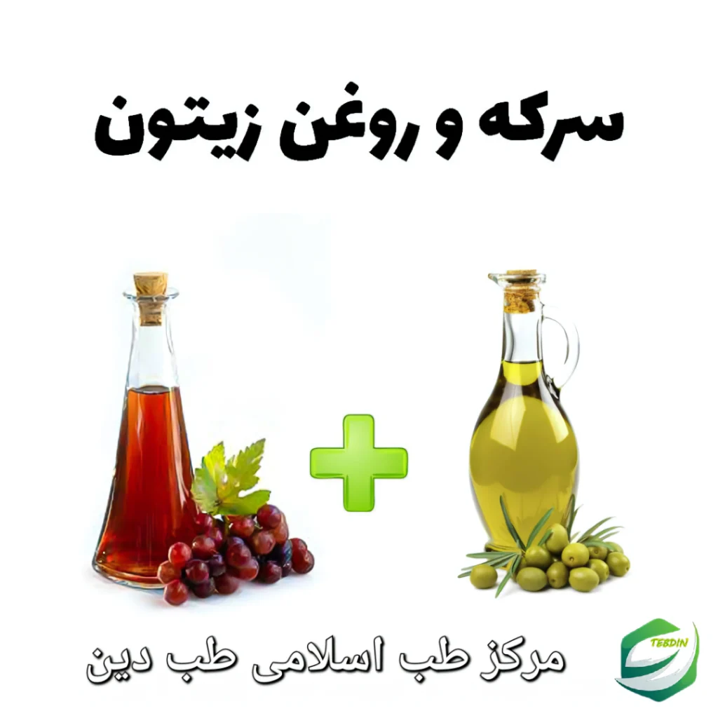 سرکه و روغن زیتون