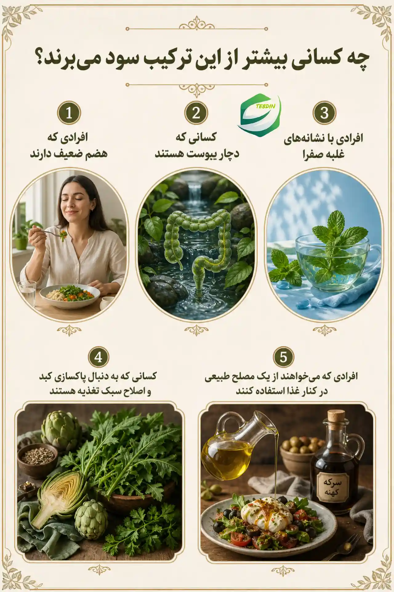 چه کسانی بیشتر از این ترکیب سود می برند؟