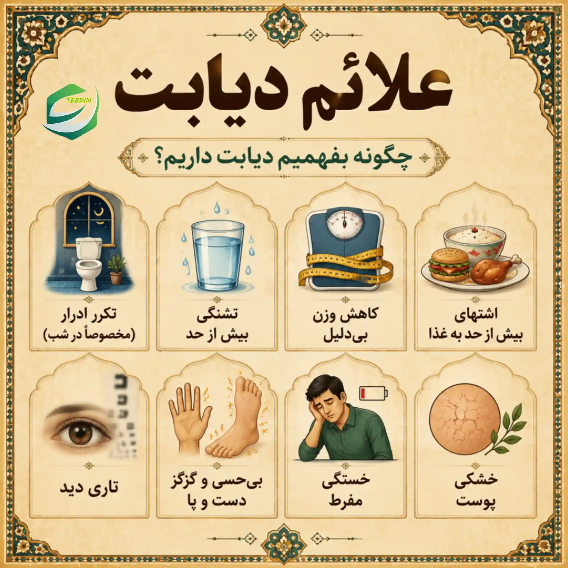 علائم دیابت