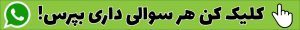 واتساپ طب دین
