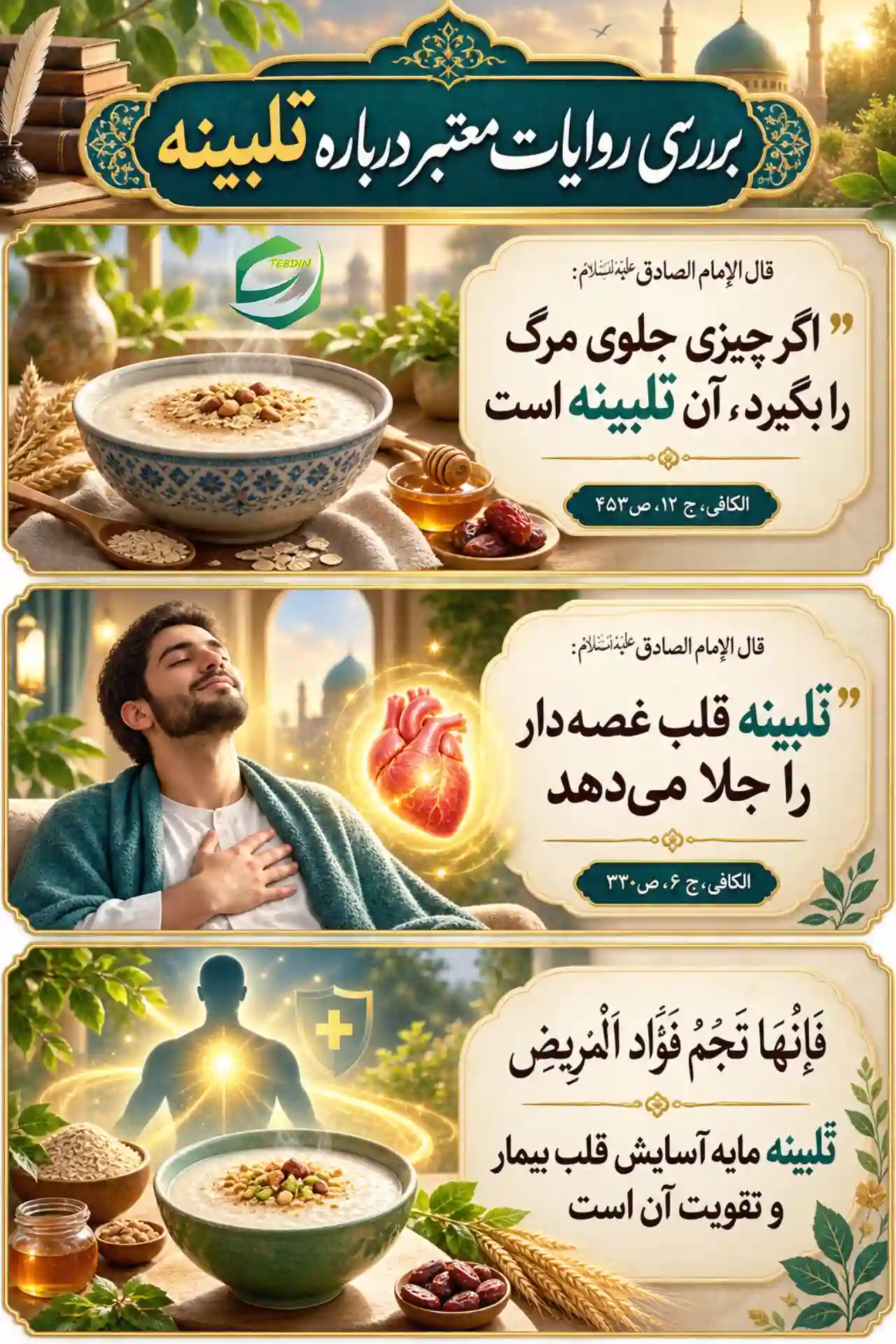 خوراک تلبینه چیست 2 برسی روایات معتبر درباره تلبينه