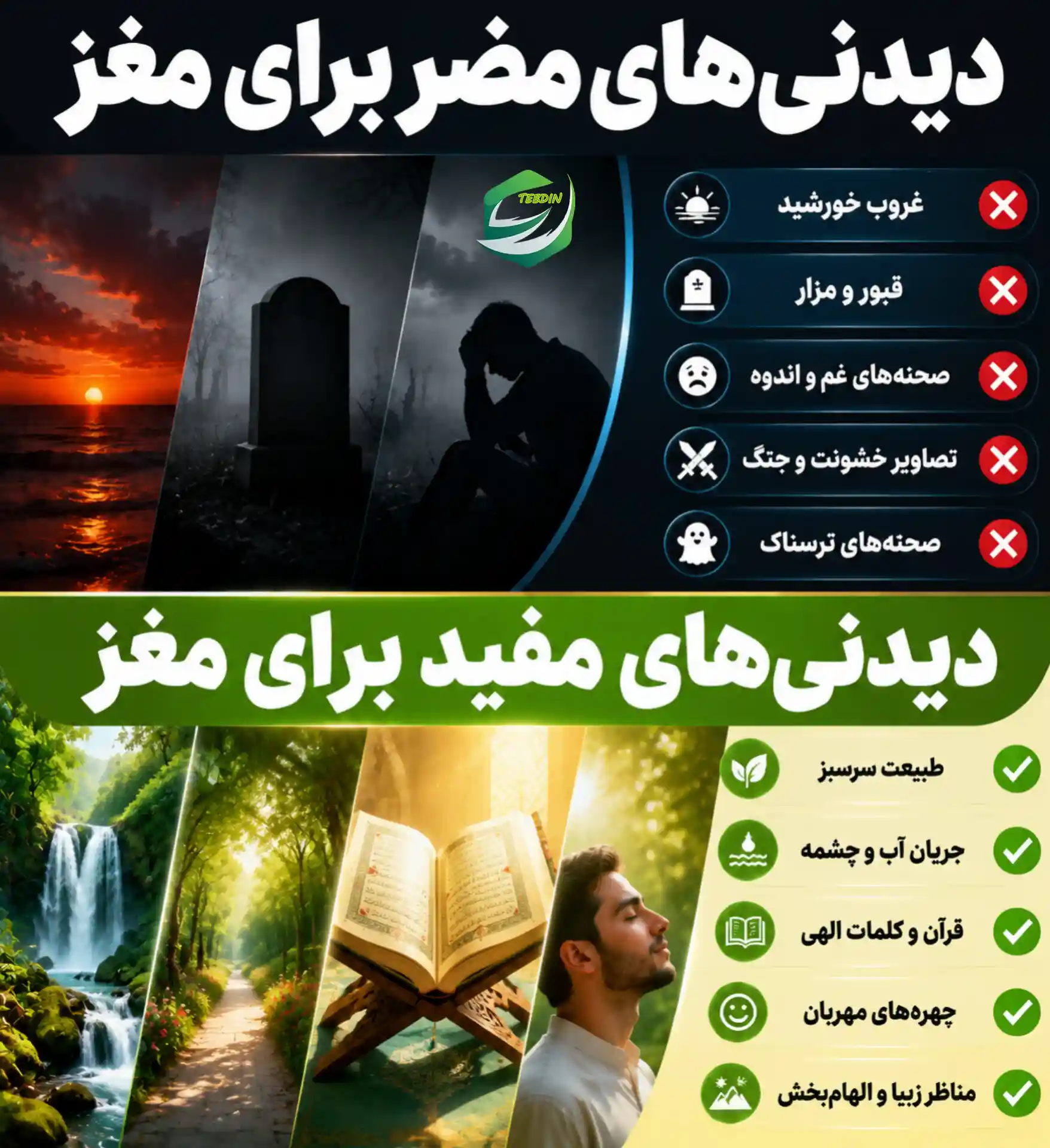 دیدنی های مضر برای مغز