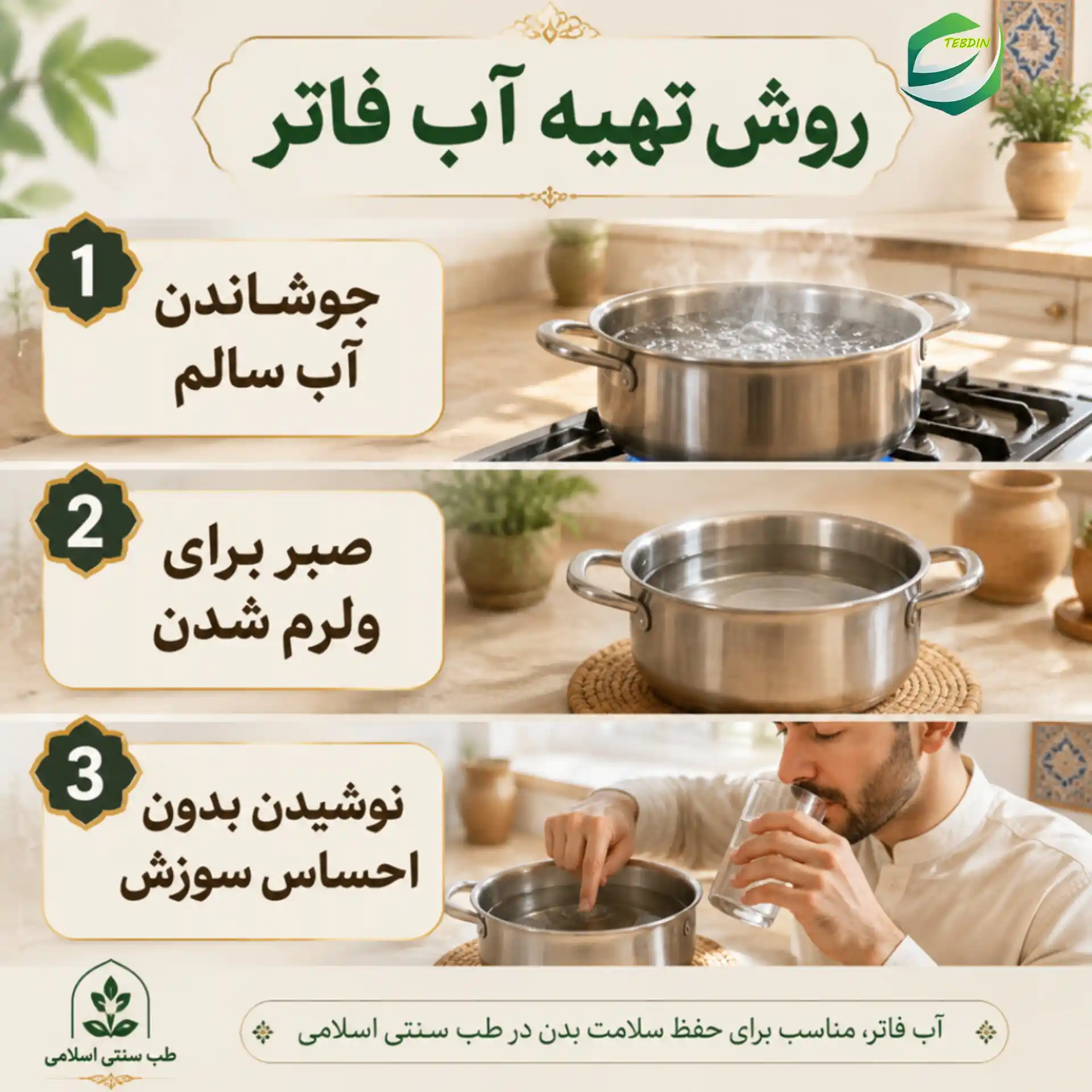 آب فاتر چیست و چه خواصی دارد ؟ 5 روش تهیه آب فاتر
