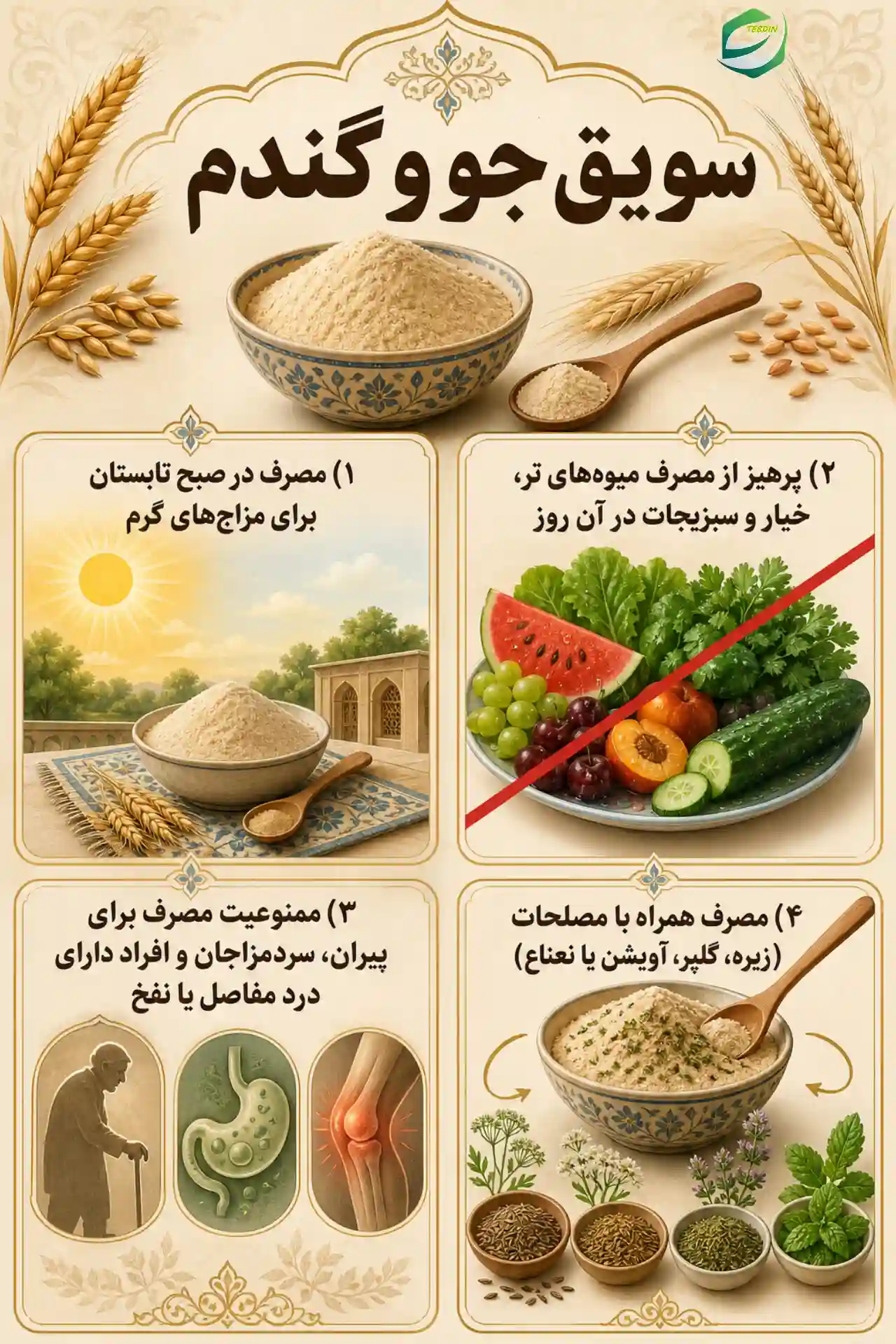 سويق جو و گندم