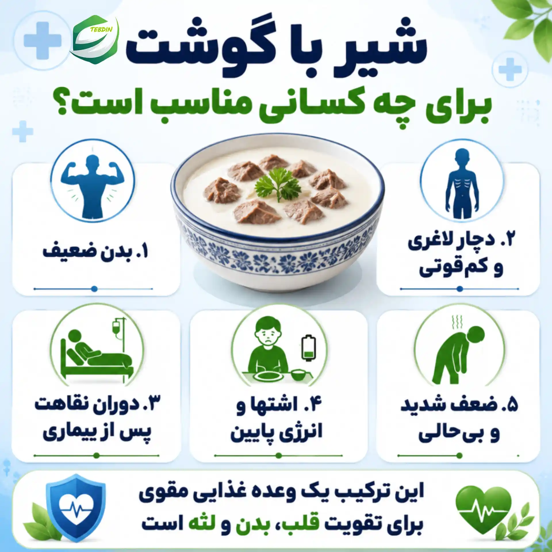 شیر با گوشت برای چه کسانی مناسب است؟