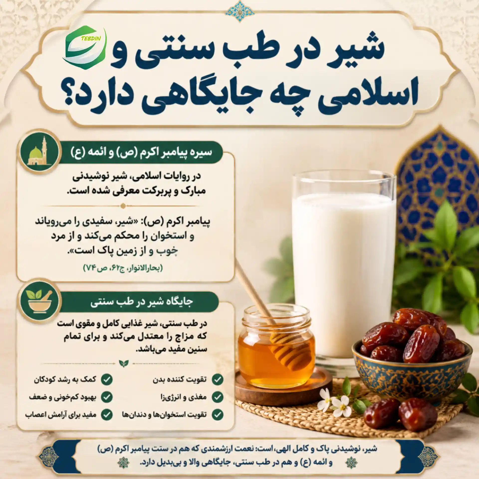 شیر در طب سنتی و اسلامی چه جایگاهی دارد؟