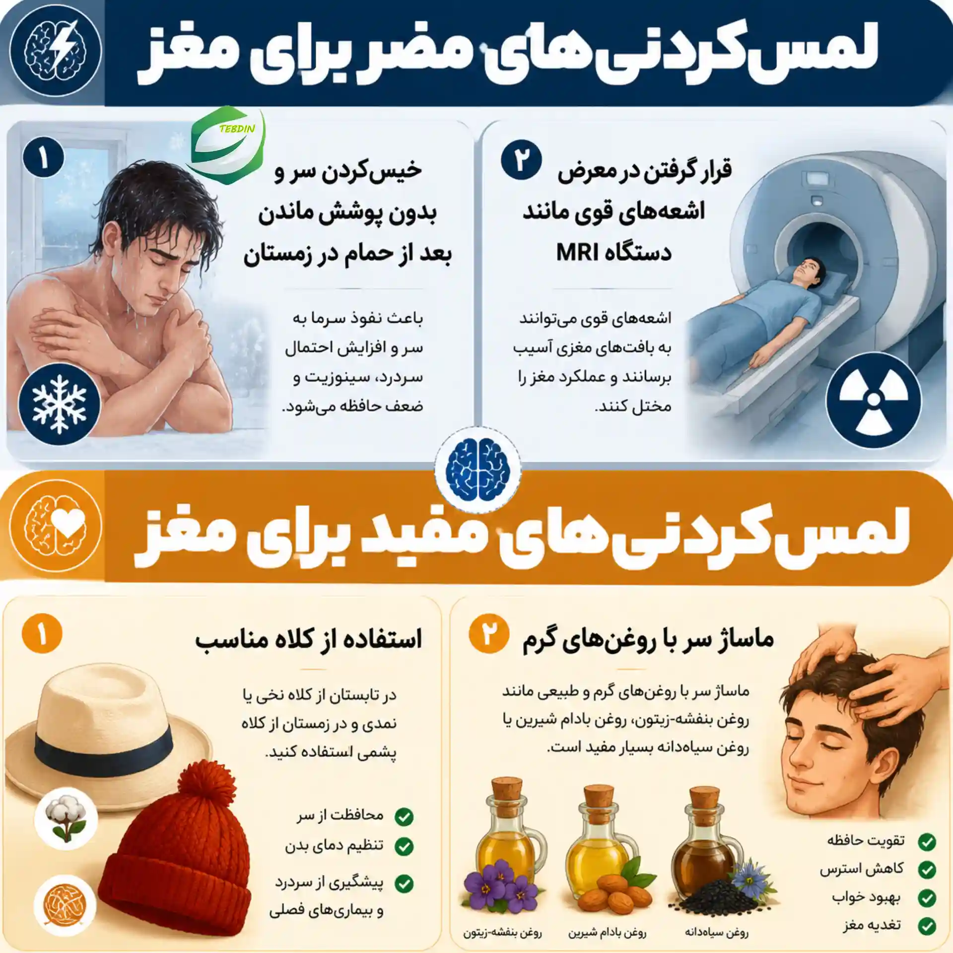 لمس کردنی های مضر برای مغز