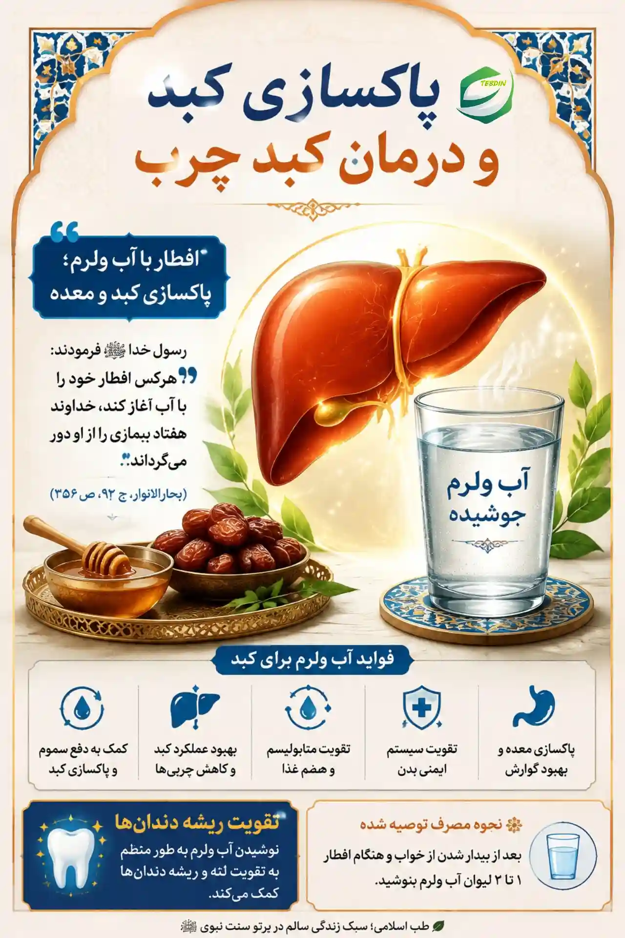 آب فاتر چیست و چه خواصی دارد ؟ 3 پاکسازی کبد و درمان کبد چرب