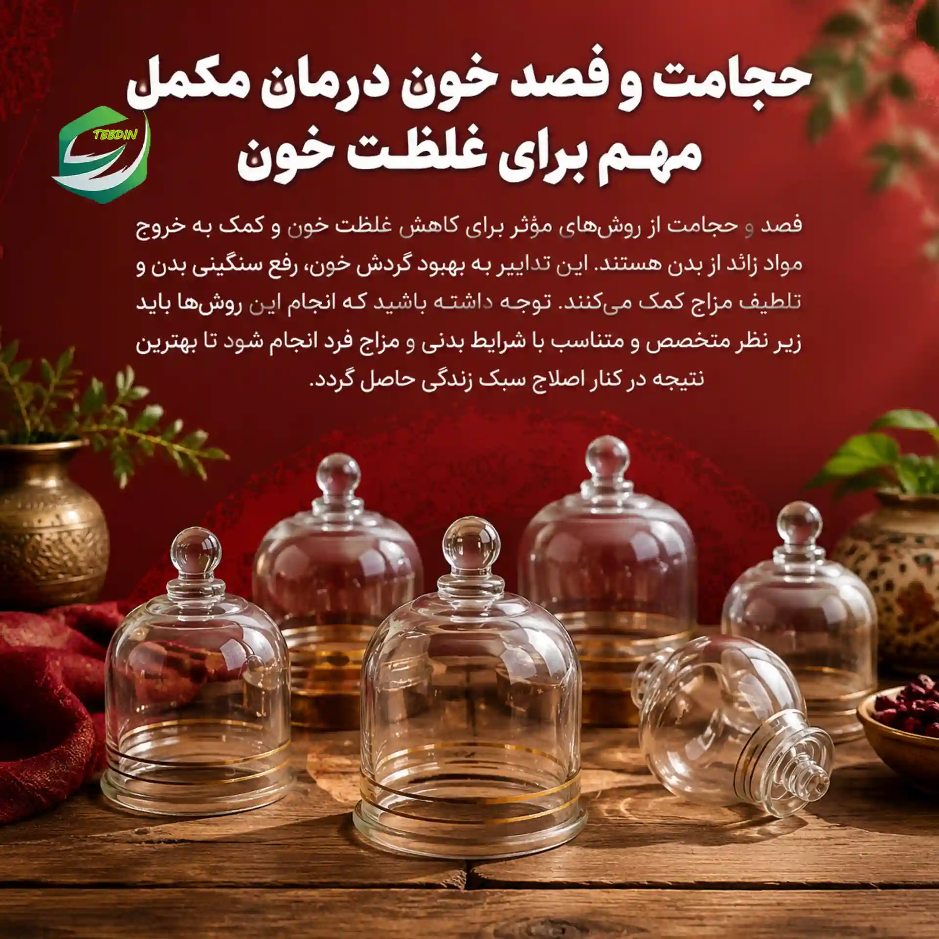 حجامت و فصد خون درمان مکمل برای غلظت خون