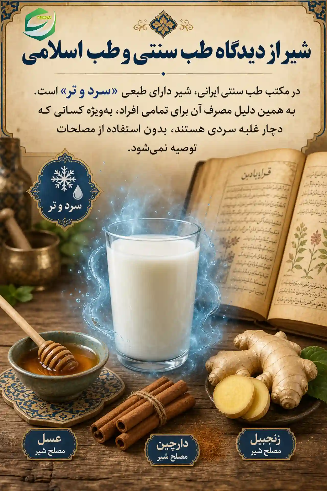 شیر از دیدگاه طب سنتی و طب اسلامی