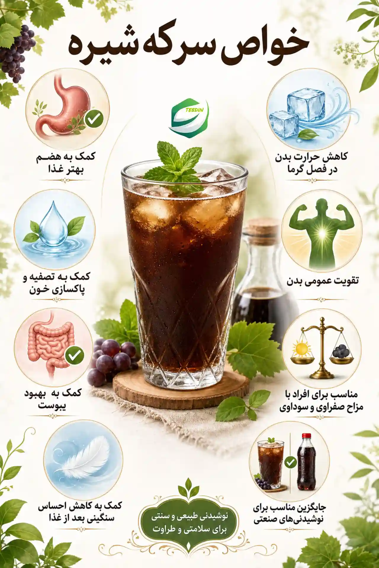 خواص سرکه شیره