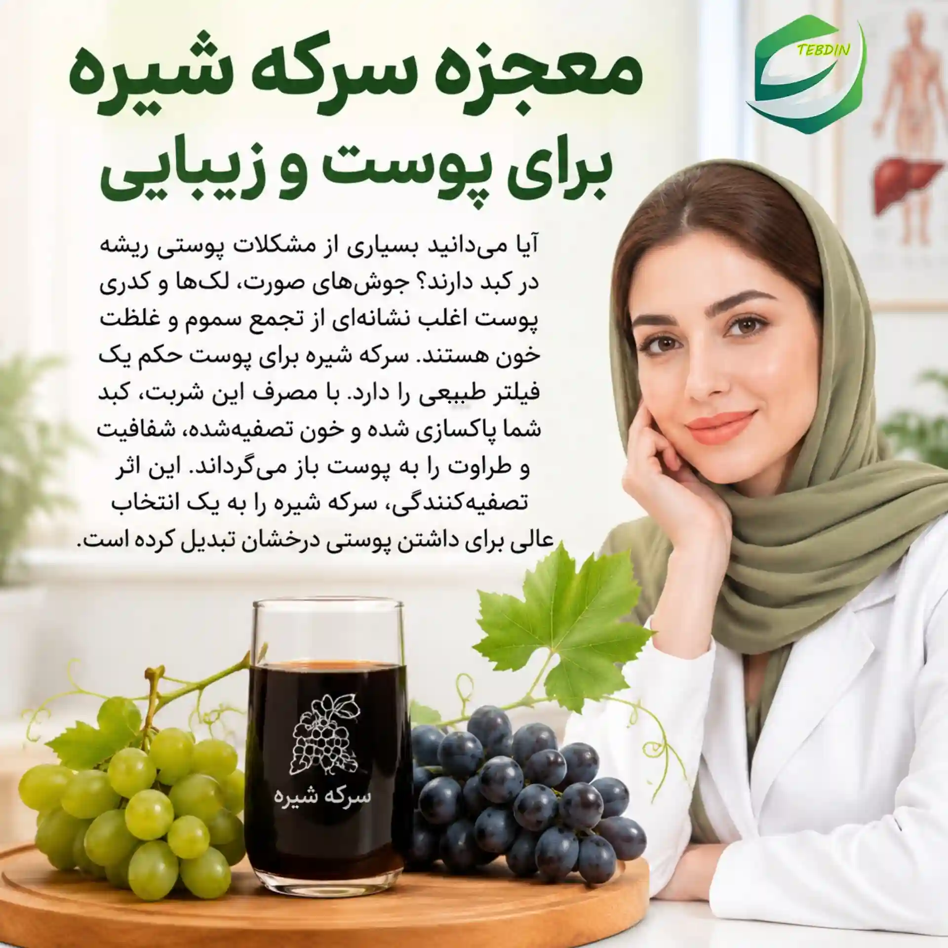 معجزه سرکه شیره برای پوست و زیبایی