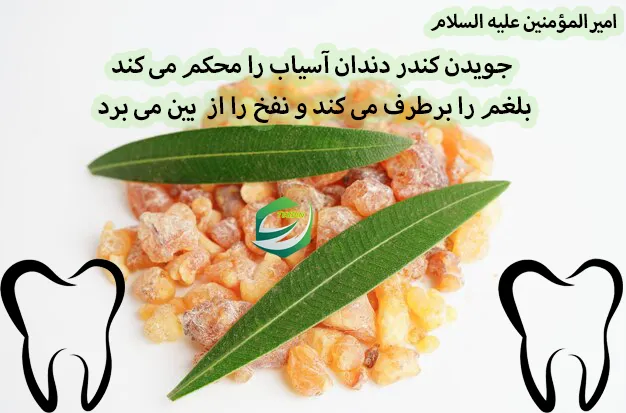 خواص کندر
