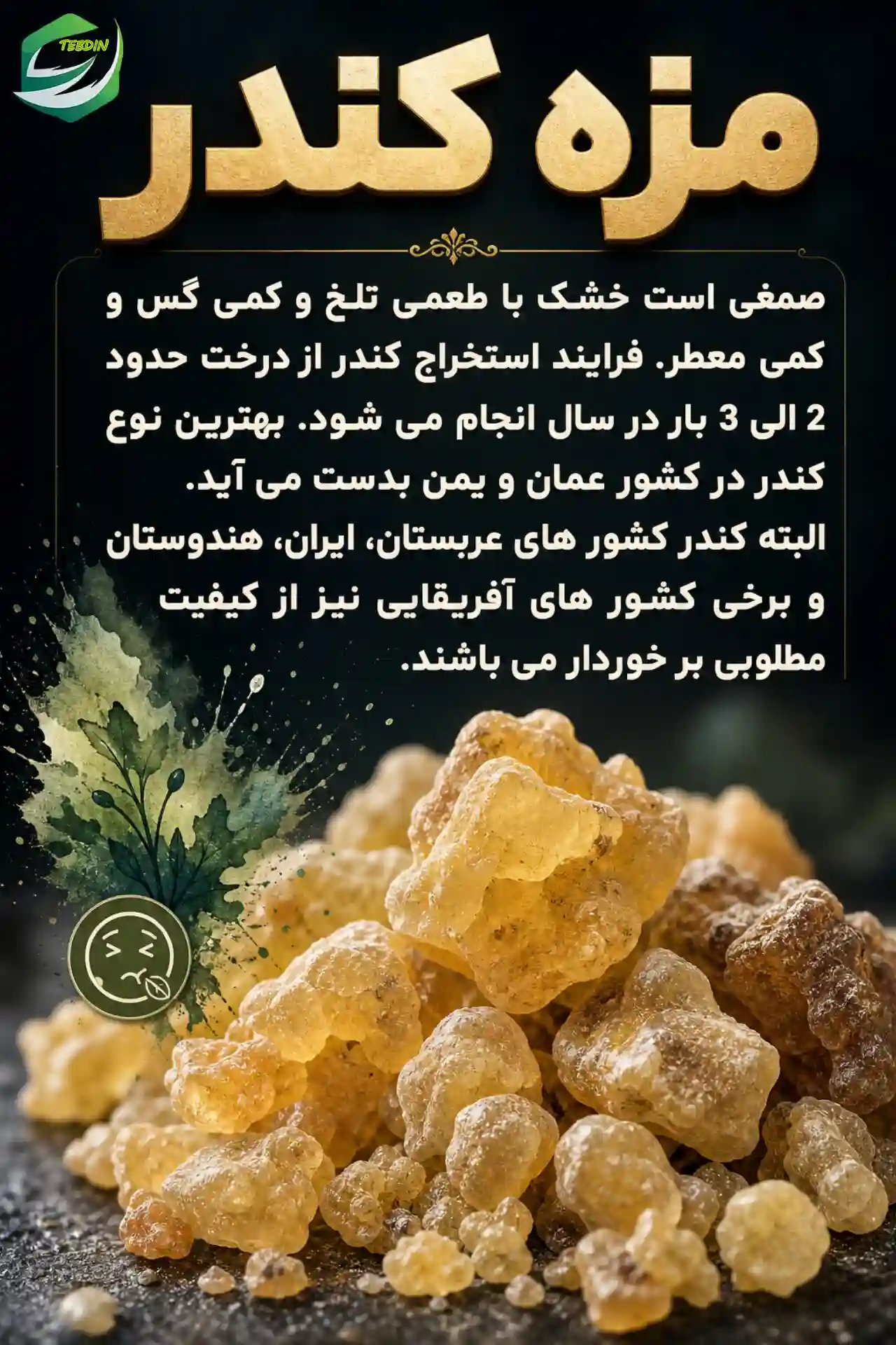 مزه کندر