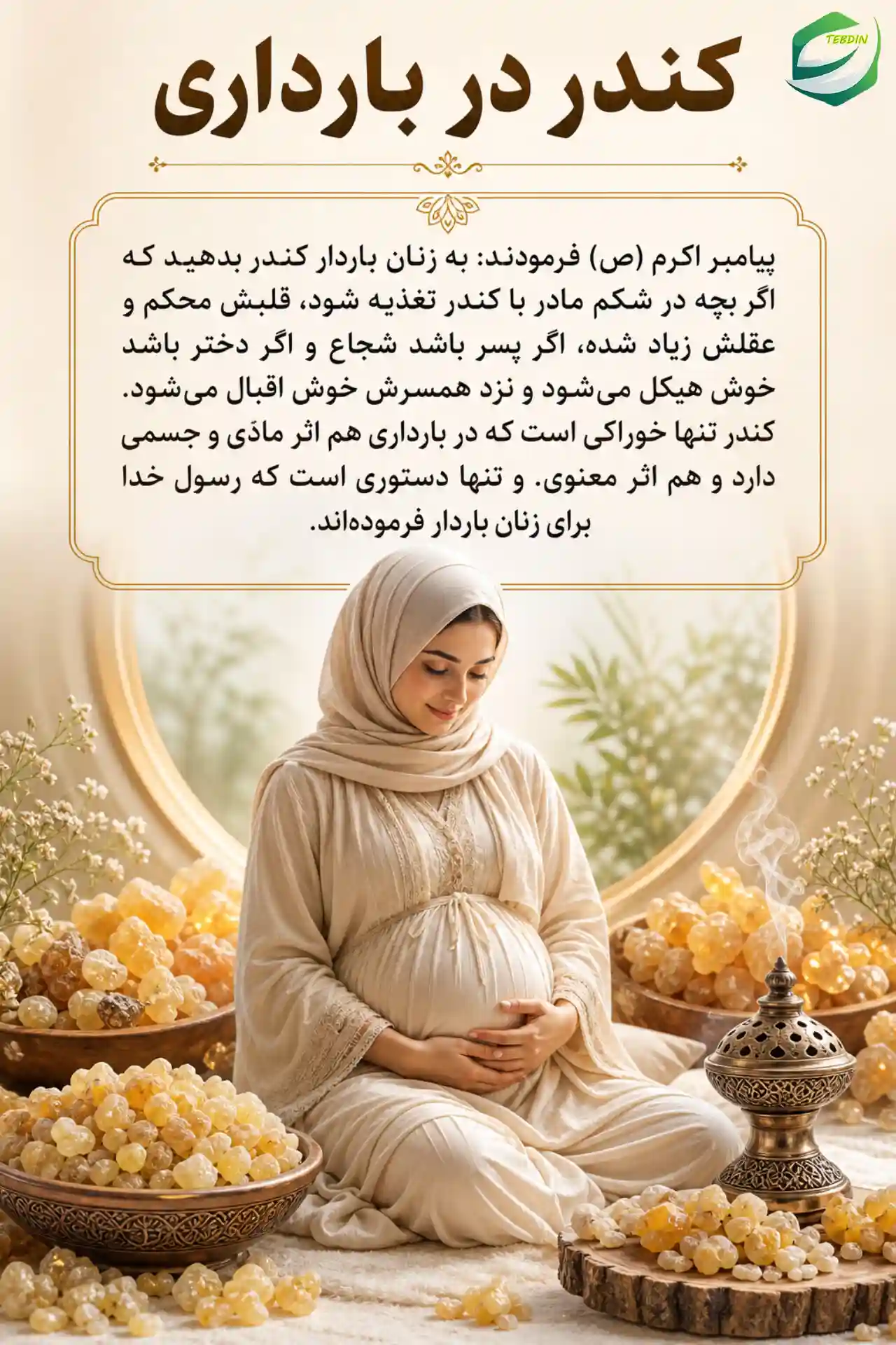 کندر در بارداری