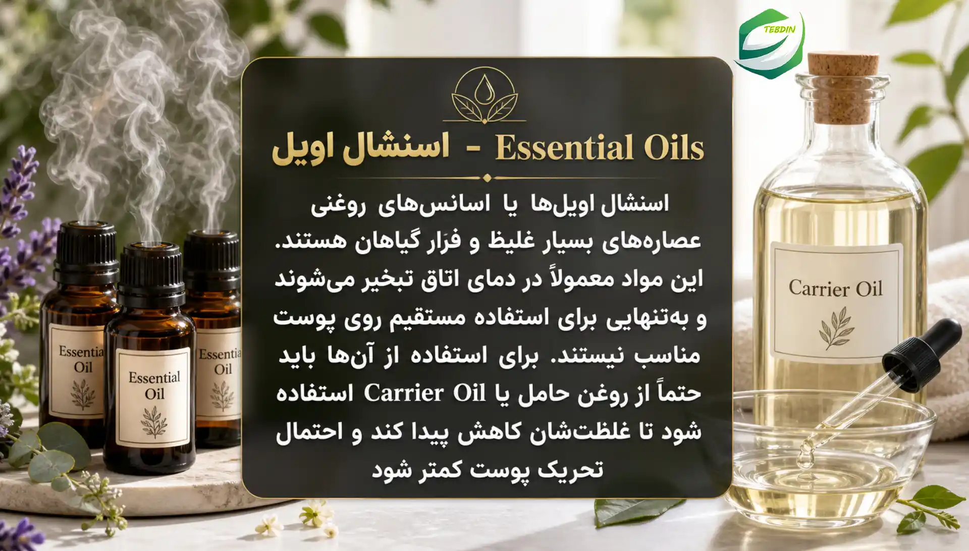 اسنشال اویل