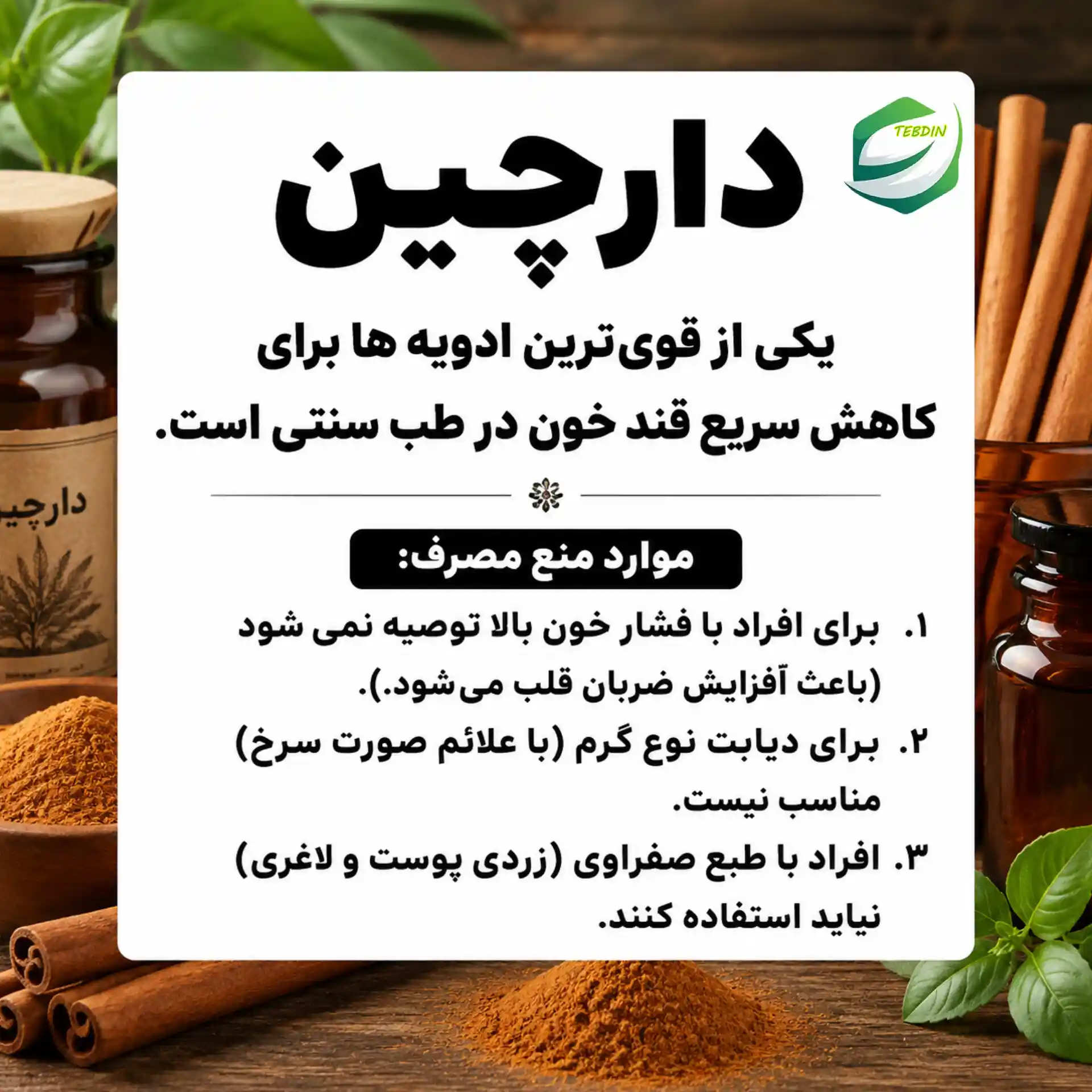 دارچین کاهش سریع قند خون