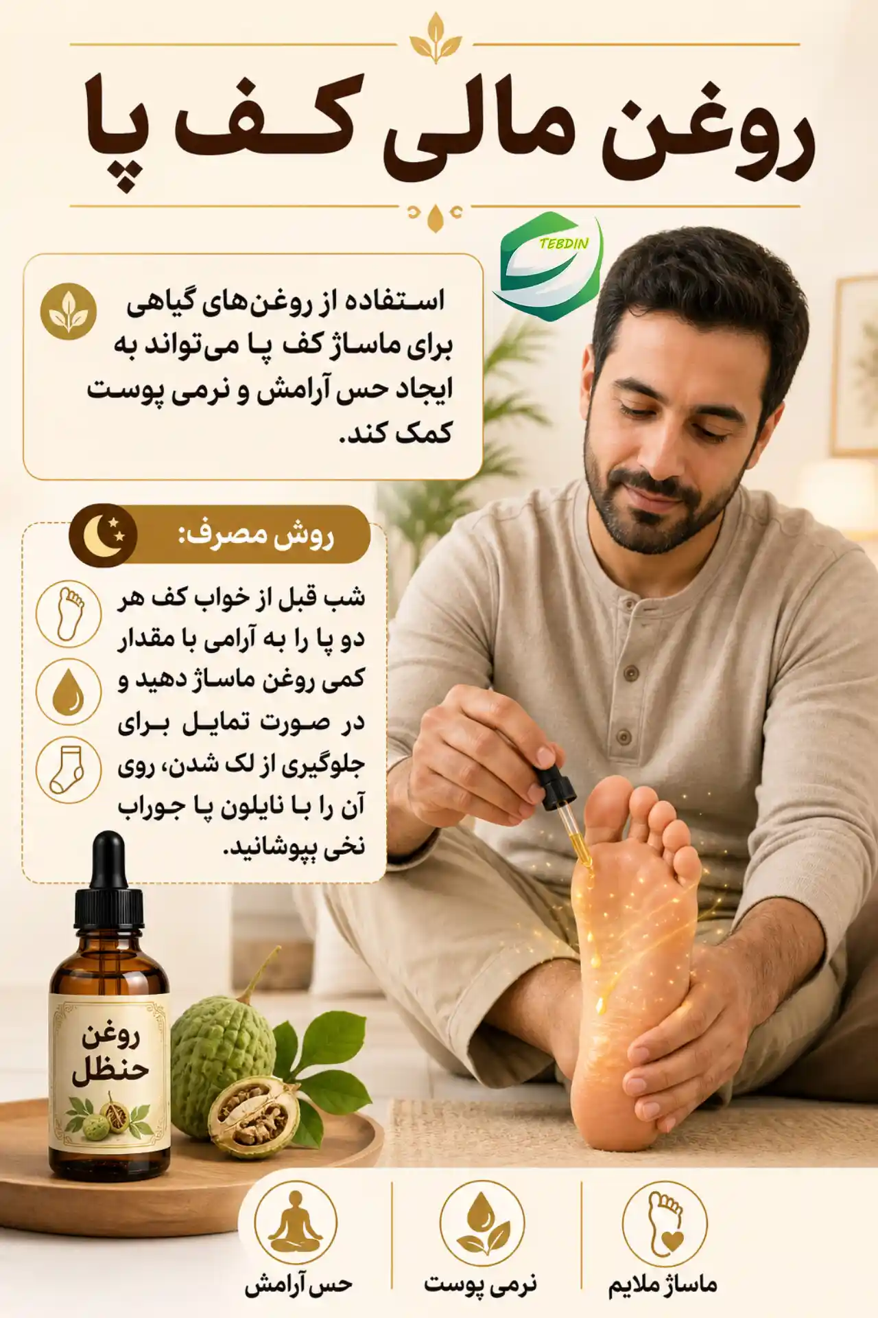 روغن مالی کف پا