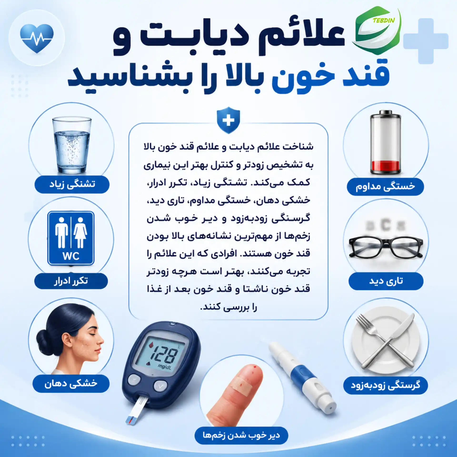 علائم قند خون بالا و دیابت